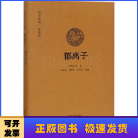 郁离子