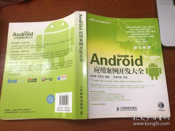 Android应用案例开发大全