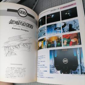 日版 THIS IS ANIMATION 銀河鉄道999 GALAXY EXPRESS MEMORIAL COLLECTION 银河铁道999 纪念收藏 松本零士 资料设定集 画集