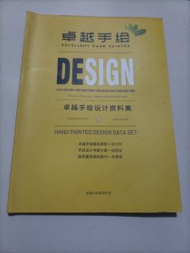 卓越手绘设计资料集