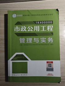 市政公用工程管理与实务（2023一建教材）