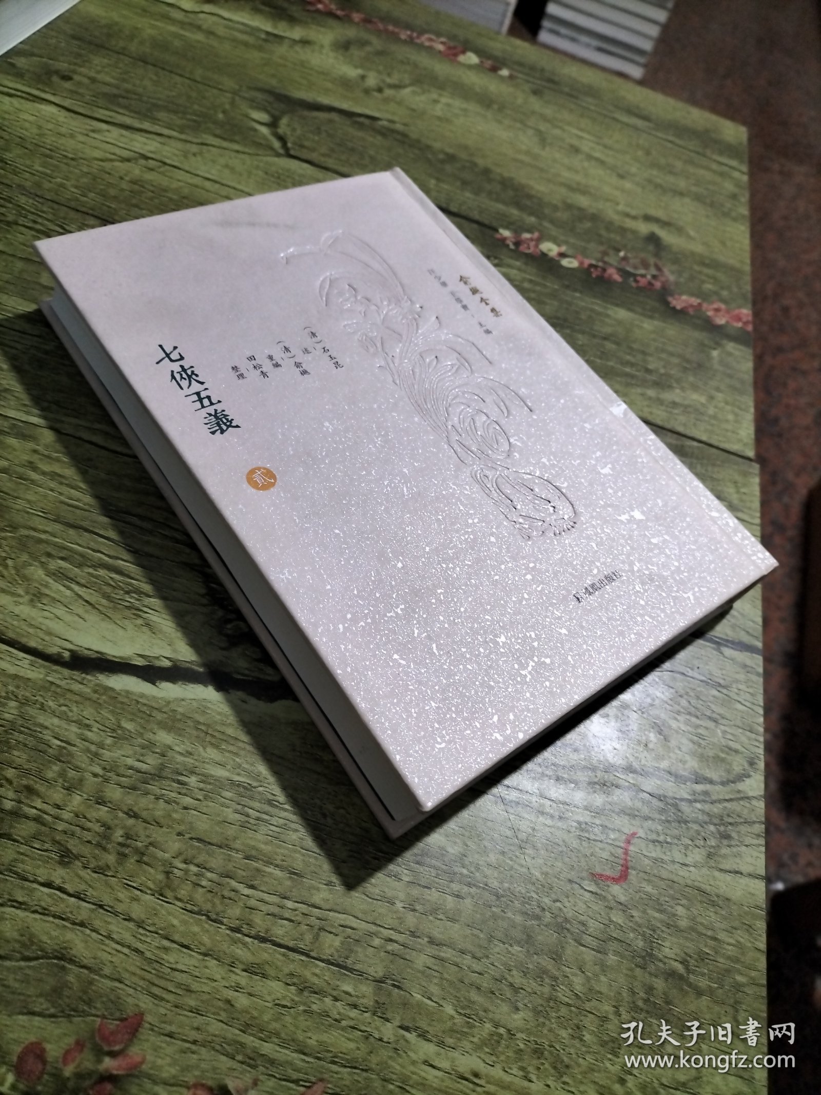七侠五义（贰）