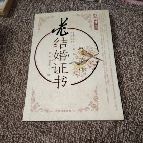 老结婚证书