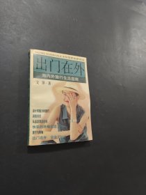 出門在外