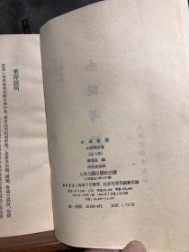 小说考证（全二册)