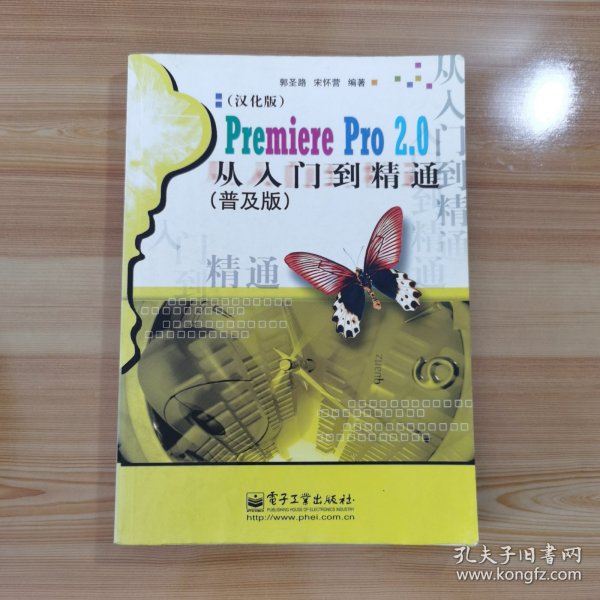 Premiere Pro2.0从入门到精通（普及版）