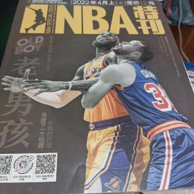 NBA特刊 2022年 4月 上