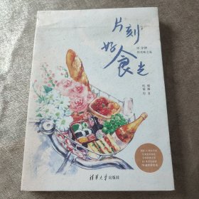 片刻好食光——15分钟的美味之旅