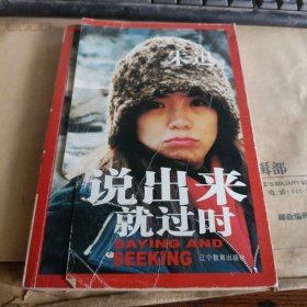 说出来就过时 签名