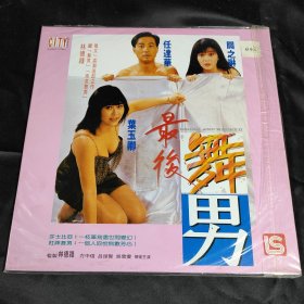 【唱片】 最后舞男 （LD镭射唱片 白胶大碟）