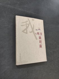 我与明星面对面