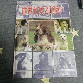 世界名犬200种