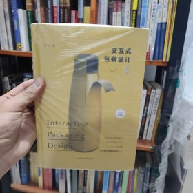 交互式包装设计 附光盘