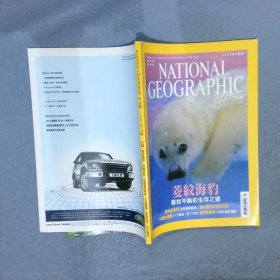 NATIONAL GEOGRAPHIC 中文版   2004  3