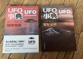 UFO事典天外来客 
魅影追踪 中国篇
绝密档案 世界篇