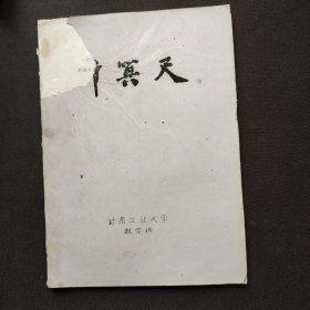 计算尺（油印本）