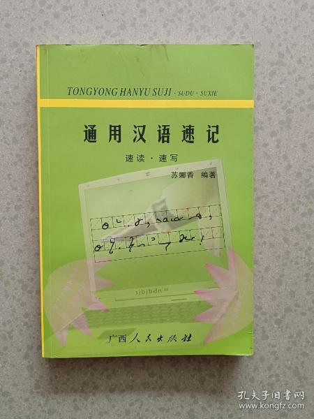 通用汉语速记:速读?$1!\!;7(B