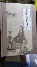 足迹与思考