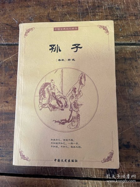 中国古典文化精华：鬼谷子