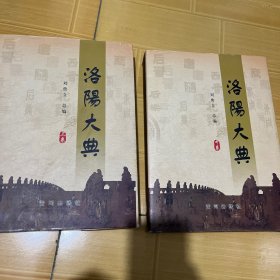 洛阳大典