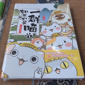 如果历史是一群喵1·夏商西周篇