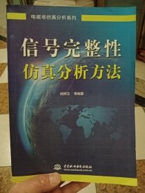 信号完整性仿真分析方法【在库房B侧一门口】