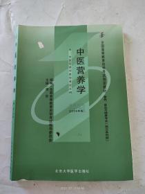 中医营养学 : 2006年版