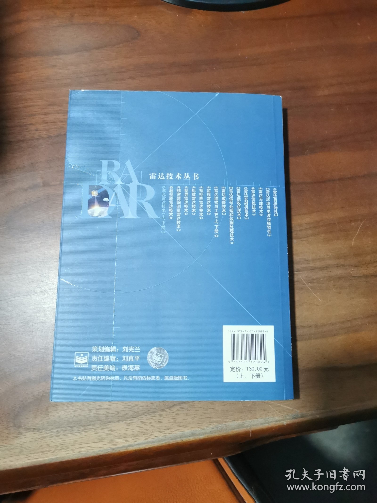 激光雷达技术（下册）