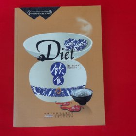 中国民俗文化丛书：饮食卷（英汉对照）