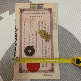 【孔网唯一，民族资本家许冠群（许超）转让给杭州第一丝厂。】【老股票，民国36年】仁丰机器染织厂股份有限公司增资股款收据
