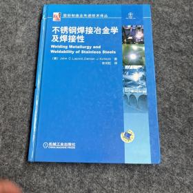 不锈钢焊接冶金及焊接性