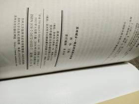 基层干部培训系列 苏州城乡一体化的实践与探索 【内页干净】