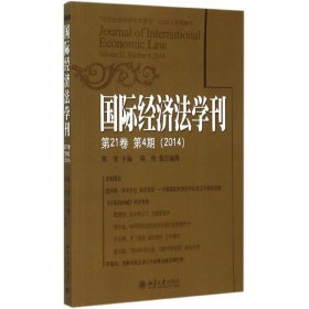 国际经济法学刊