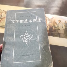 文学的基本原理