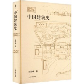 中国建筑史