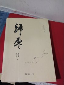 归零
