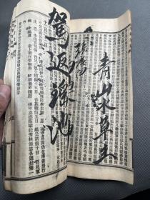 北洋官报  甲辰岁首增刊