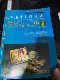 上海中医药杂志1994全年