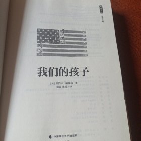 我们的孩子（雅理译丛）