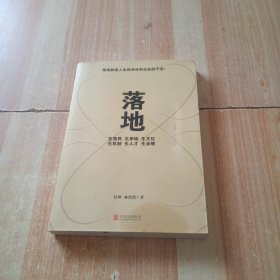 落地—90天组织再造、业绩增长的奥秘