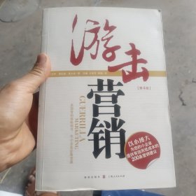 游击营销：Guerrilia Marketing