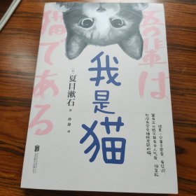 我是猫