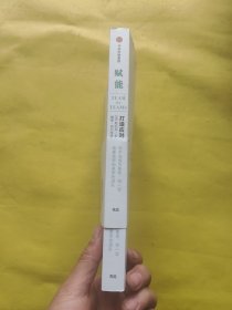 赋能：打造应对不确定性的敏捷团队