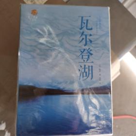 瓦尔登湖