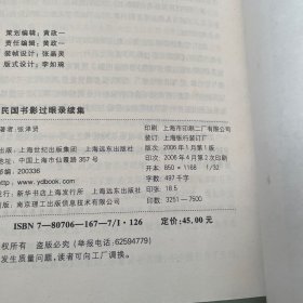 民国书影过眼录