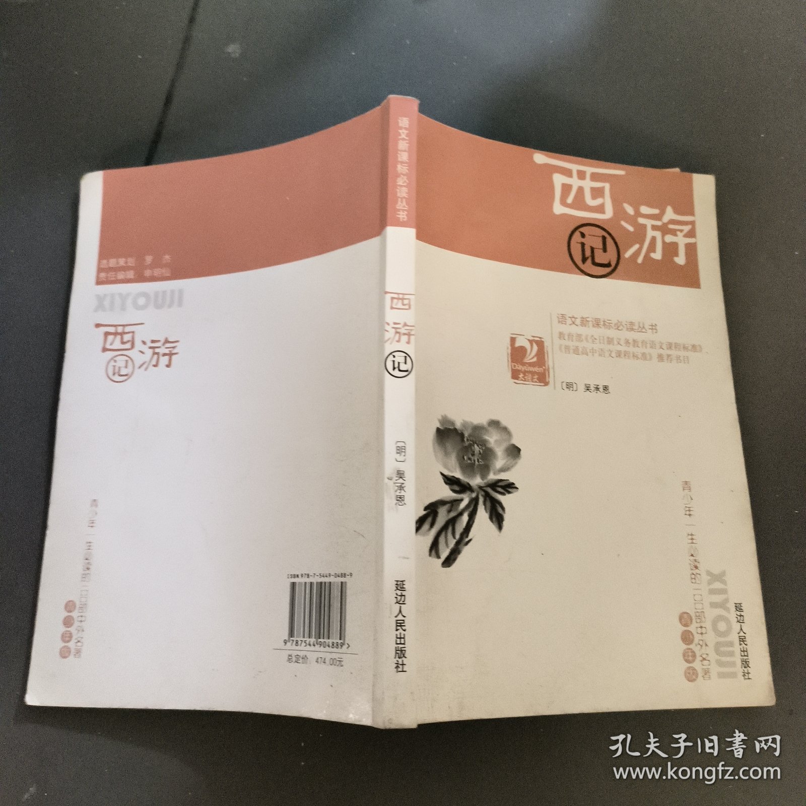 西游记