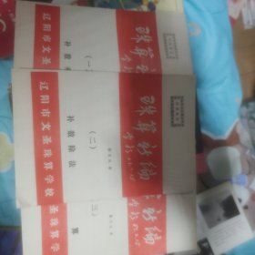 珠算新编1-3