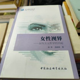 女性视界：女性主义哲学的兴起
