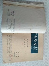 1980年肿瘤防治研究资料选辑防治口腔颌面癌专号（附黑色素瘤28篇）+1980年肿瘤防治研究资料选辑防治喉癌专号（上辑）+1964年医学文摘第十二分册口腔医学第一卷第一期至四期+1965年1至6【合订本】
详见图可咨询【馆藏有印章编号】