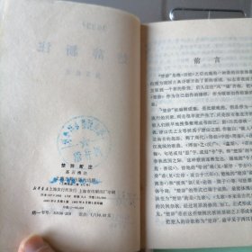 楚辞新注（馆藏本，1980年8月一版一印，品相见图片）